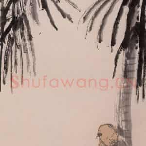 1945年 李可染《棕下老人》国画人物作品图片鉴赏