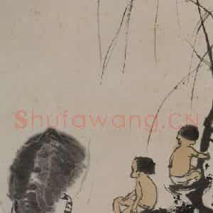 1948年 李可染《浴牛图》国画人物作品图片鉴赏
