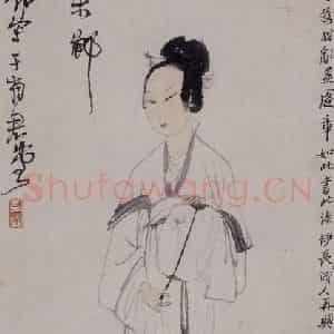 1947年 李可染《仕女(温柔乡里不惊寒)》国画人物作品图片鉴赏