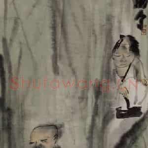 李可染《种蕉学书》国画人物作品图片鉴赏