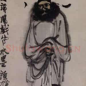 1947年 李可染《水墨钟馗》国画人物作品图片鉴赏