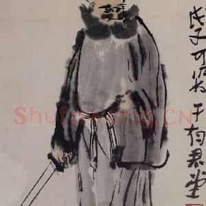 1948年 李可染《钟馗》国画人物作品图片鉴赏
