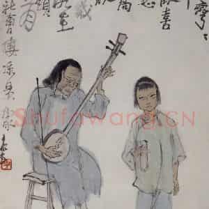 1949年 李可染《街头卖唱》国画人物作品图片鉴赏