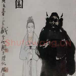 1962年 李可染《钟馗送妹图》国画人物作品图片鉴赏
