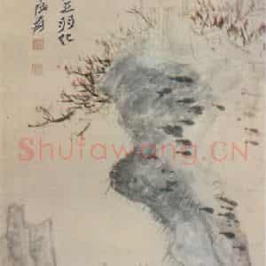 近现代 张大千《羽化登仙》国画山水作品图片鉴赏