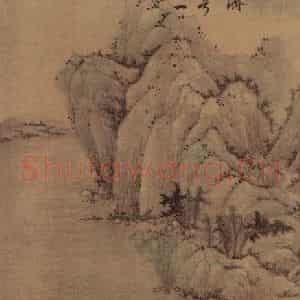 元代 赵孟頫《洞庭东山图轴》国画山水作品图片鉴赏