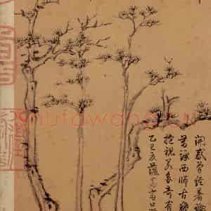 元代 倪瓒《书谱》国画山水作品图片鉴赏