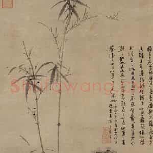 元代 吴镇《竹石》国画花鸟作品图片鉴赏