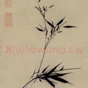 元代 吴镇《筼筜清影图》国画花鸟作品图片鉴赏