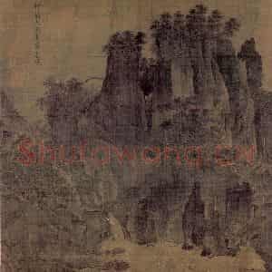 宋代 李唐《江山小景》国画山水作品图片鉴赏