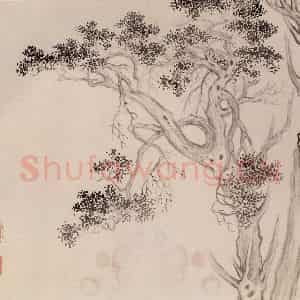 清代 恽寿平《画湖山小景》国画山水作品图片鉴赏