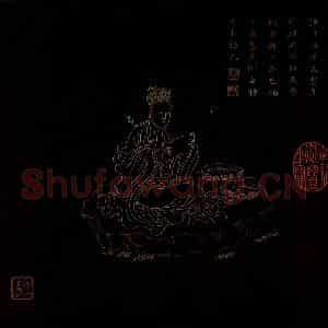 明代 邢慈静《画观世音菩萨三十二应身相》国画人物作品图片鉴赏