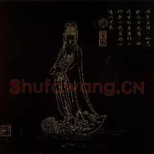 明代 邢慈静《画观世音菩萨三十二应身相》国画人物作品图片鉴赏
