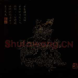 明代 邢慈静《画观世音菩萨三十二应身相》国画人物作品图片鉴赏