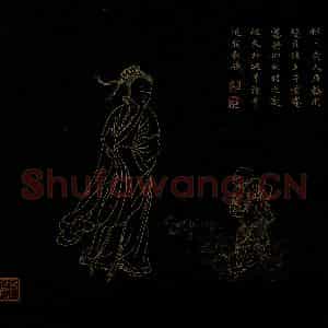 明代 邢慈静《画观世音菩萨三十二应身相》国画人物作品图片鉴赏