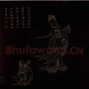 明代 邢慈静《画观世音菩萨三十二应身相》国画人物作品图片鉴赏