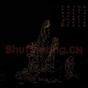 明代 邢慈静《画观世音菩萨三十二应身相》国画人物作品图片鉴赏