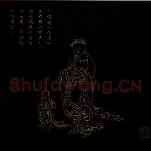 明代 邢慈静《画观世音菩萨三十二应身相》国画人物作品图片鉴赏