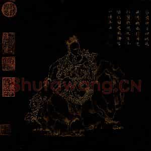 明代 邢慈静《画观世音菩萨三十二应身相》国画人物作品图片鉴赏