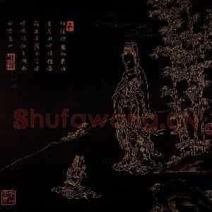 明代 邢慈静《画观世音菩萨三十二应身相》国画人物作品图片鉴赏