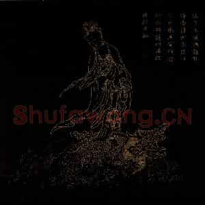 明代 邢慈静《画观世音菩萨三十二应身相》国画人物作品图片鉴赏