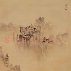 明代 周用《书新安十景图》国画山水作品图片鉴赏
