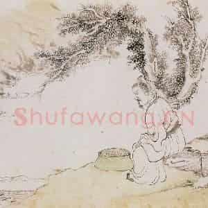 明代 陈洪绶《画隐居十六观》国画人物作品图片鉴赏