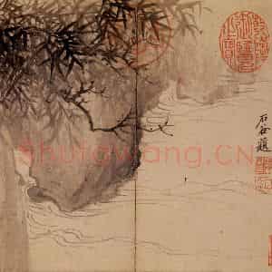 清代 恽寿平《竹崖》国画山水作品图片鉴赏