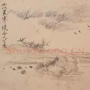 清朝 恽寿平《画山水》国画山水作品图片鉴赏