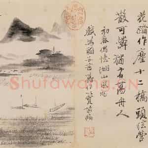 清朝 恽寿平《山水》国画山水作品图片鉴赏