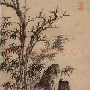 明朝 王绂《古木竹石》国画山水作品图片鉴赏