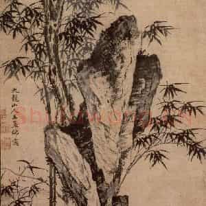 明朝 王绂《古木竹石》国画山水作品图片鉴赏