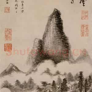 明朝 董其昌《奇峰白云》国画山水作品图片鉴赏