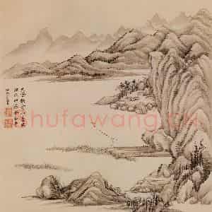 清代 王翚《图绘》国画山水写意作品图片鉴赏