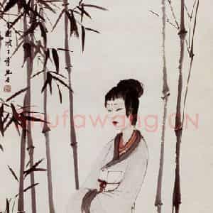 现代 徐悲鸿《日暮倚修竹》国画综合作品图片鉴赏