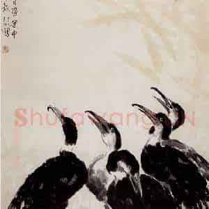 现代 徐悲鸿《鸬鹚立幅》国画综合作品图片鉴赏