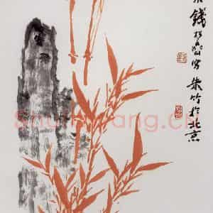 20世纪80年代初期 钱松岩《朱竹》国画花鸟作品图片鉴赏