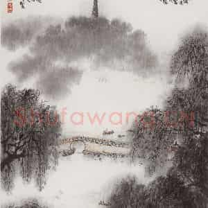1984年 钱松岩《湖山永好挹清芳》国画山水作品图片鉴赏