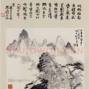 1937年 程十发《山水》国画山水作品图片鉴赏