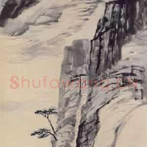 张大千《黄山百步云梯图》国画山水作品图片鉴赏