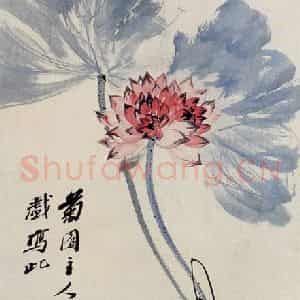 张大千《品莲图》国画花鸟作品图片鉴赏
