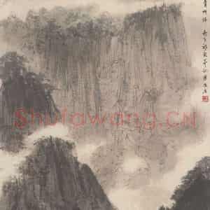 傅抱石《山水》国画山水作品图片鉴赏