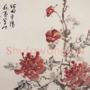 1989年 董寿平《牡丹》国画花鸟写意作品图片鉴赏