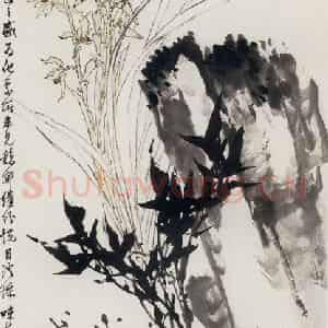 1963年 郭味蕖《兰花竹石》国画花鸟兼工带写作品图片鉴赏
