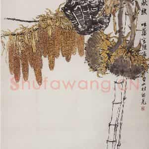 1963年 郭味蕖《秋熟》国画花鸟兼工带写作品图片鉴赏