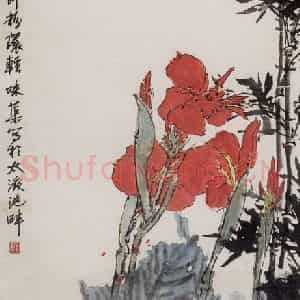 1958年 郭味蕖《美人蕉》国画花鸟兼工带写作品图片鉴赏