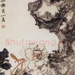 1958年 郭味蕖《白牡丹》国画花鸟写意作品图片鉴赏