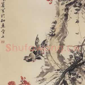 1959年 郭味蕖《春城花繁时节》国画花鸟写意作品图片鉴赏