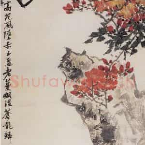 50年代 郭味蕖《凌霄竹石》国画花鸟写意作品图片鉴赏