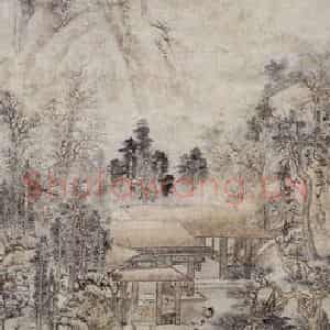 明代 文征明《玉川图轴》国画山水作品图片鉴赏